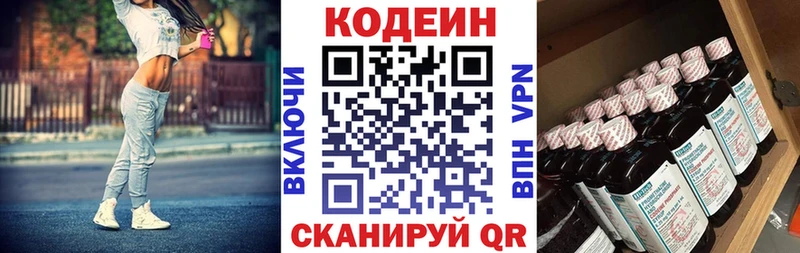 Купить  Бердск  Codein напиток Lean (лин) 